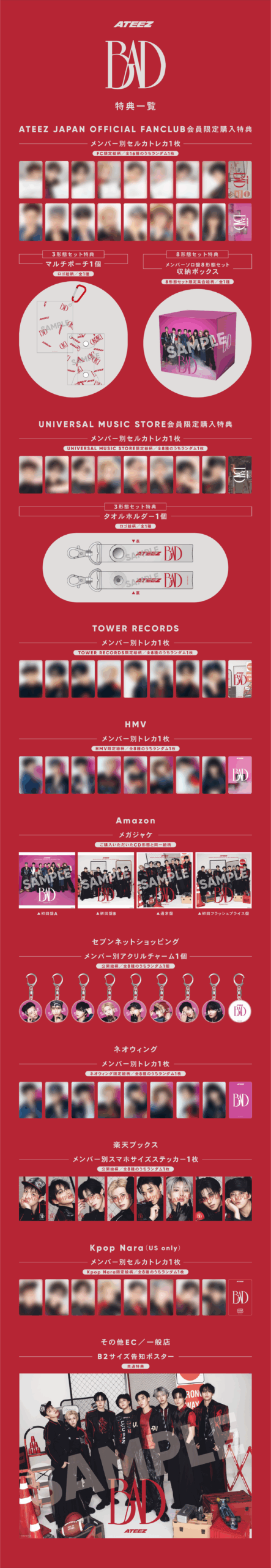 ATEEZ JAPAN 5TH SINGLE「BAD (Japanese Ver.)」店舗別特典絵柄決定