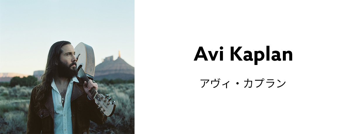 アヴィ・カプラン