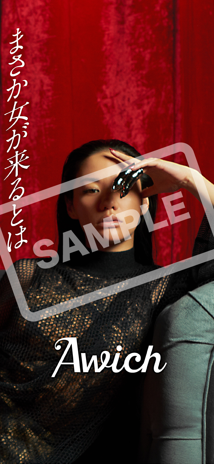 Partition 配信を記念して Awichスマホ待ち受け画像 が貰えるtwitterキャンペーンを実施 Awich