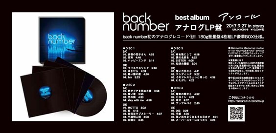 back number アンコール レコード アナログ-