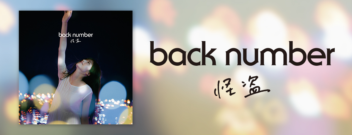Back Number Universal Music Japan