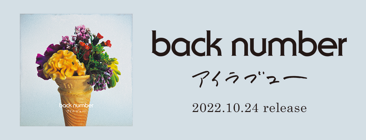オールドファッション 通常盤 Cd Maxi Back Number Universal Music Japan