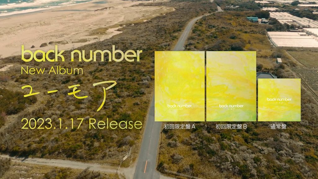 7th album「ユーモア」初回限定盤A/B収録の特典映像ティザーを公開 