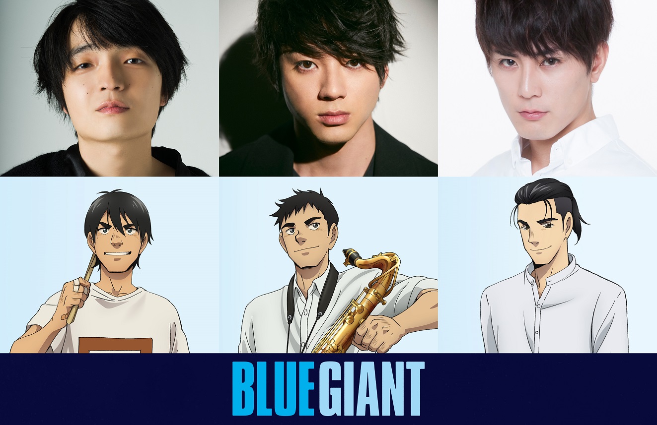 映画『BLUE GIANT』声優キャストに山田裕貴＆間宮祥太朗＆岡山天音が  