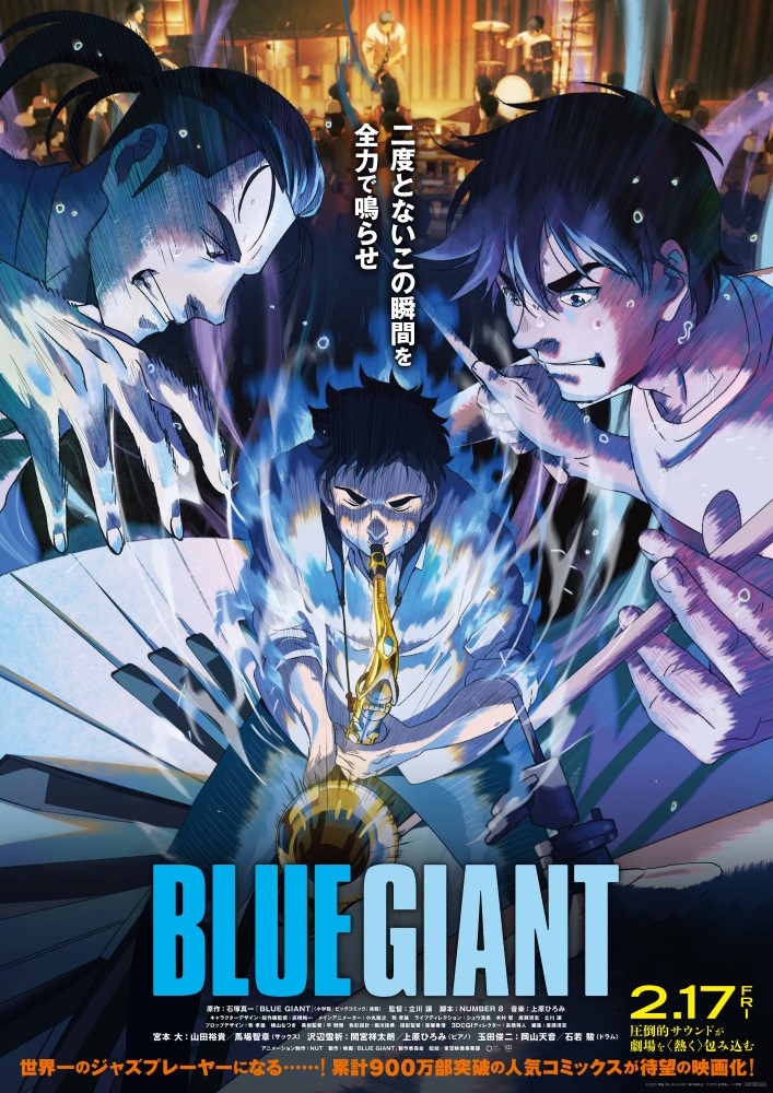 映画『BLUE GIANT』声優キャストに山田裕貴＆間宮祥太朗＆岡山天音が 