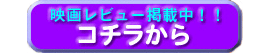 超新星主演映画 僕たちのアフター★スクール 映画レビュー掲載中!!コチラから