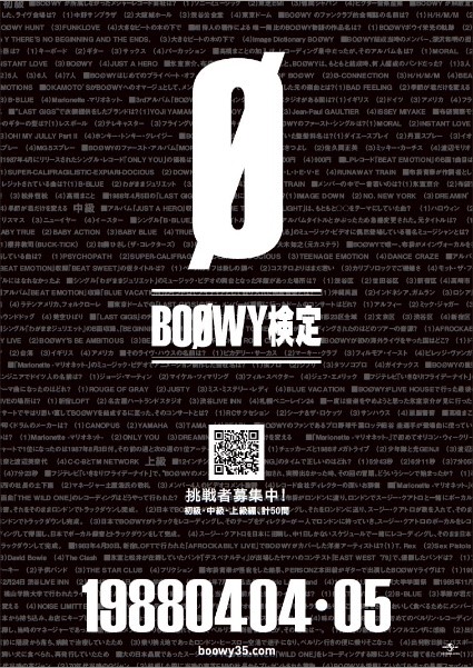 Boowy検定 正解と解説 Boowy