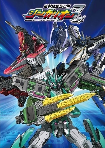 新幹線変形ロボ シンカリオンｚ 第14話に辻本が本人役で登場 シンカリオンｚ 仕様の限定盤cのジャケ写も解禁 Boys And Men