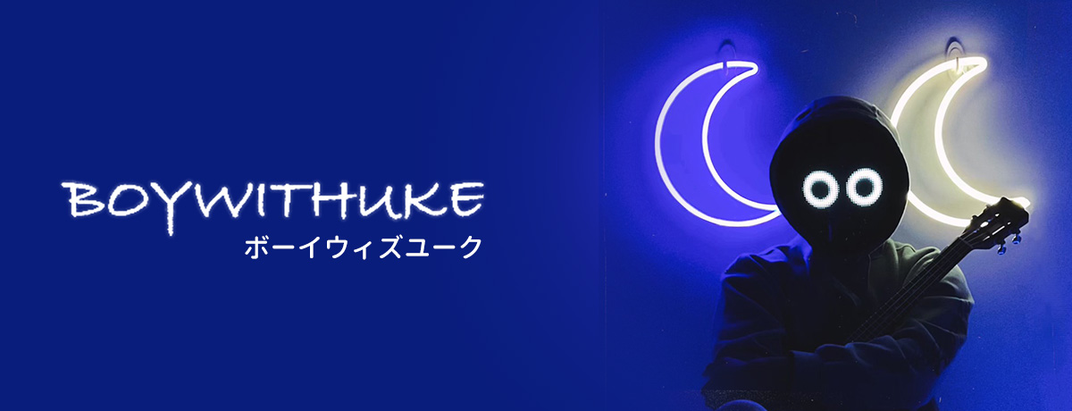 ボーイウィズユーク