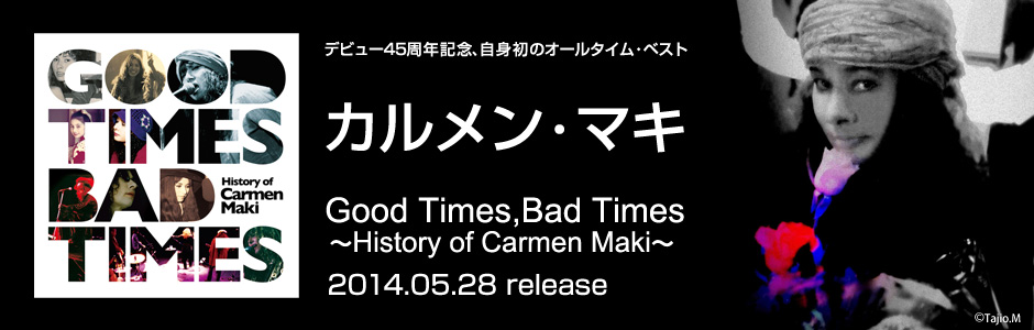 デビュー45周年！究極のベスト『Good Times,Bad Times 〜History of Carmen Maki〜』5/28発売！ -  UNIVERSAL MUSIC JAPAN