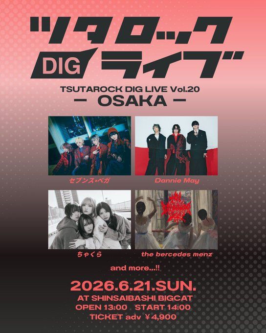 2026.06.21 ツタロックDIG LIVE Vol.20-OSAKA- ちゃくら