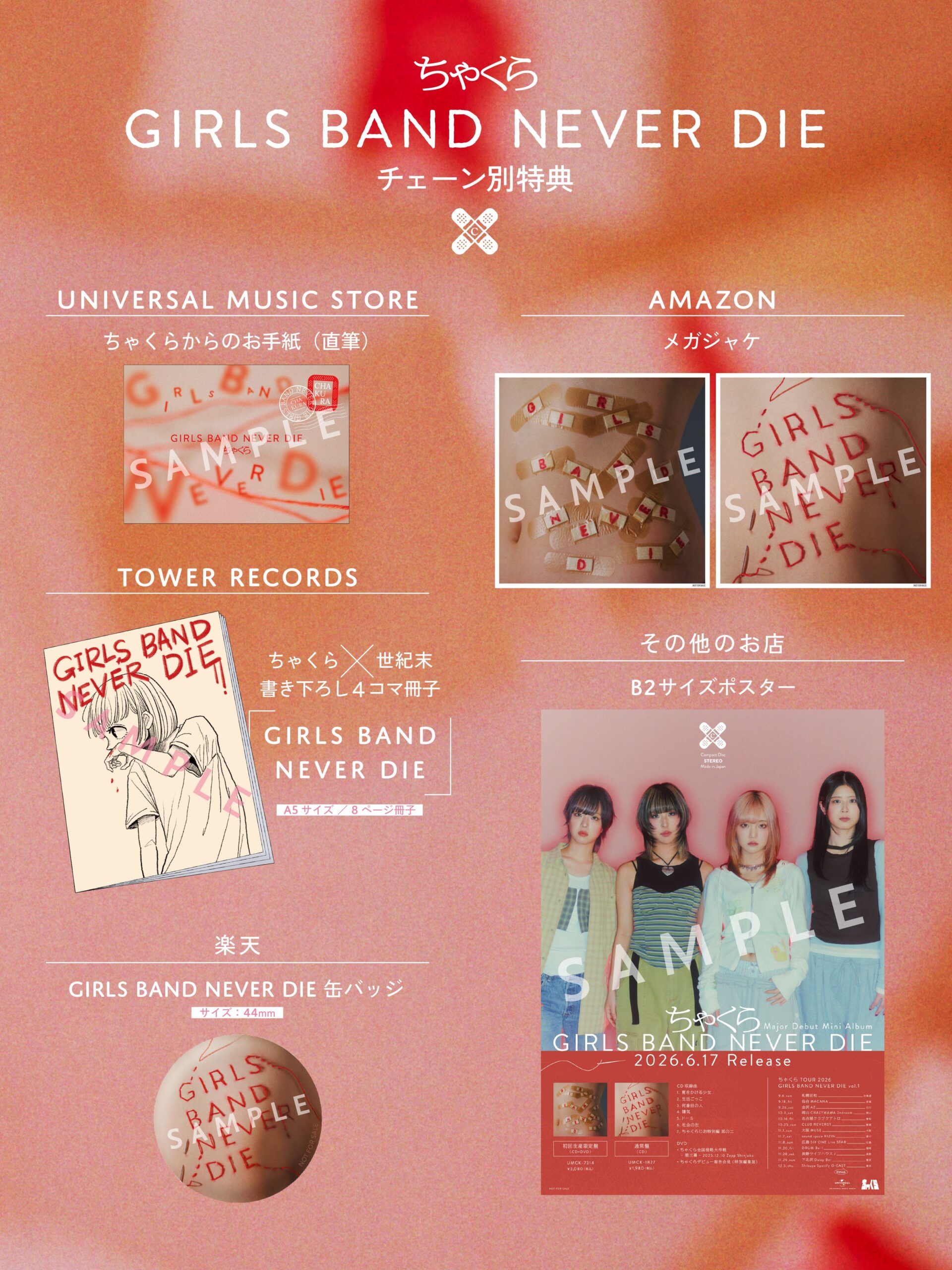 ちゃくら メジャーデビューミニアルバム「GIRLS BAND NEVER DIE」 CD