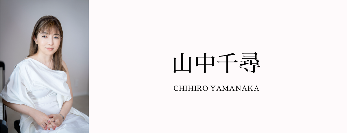 山中千尋