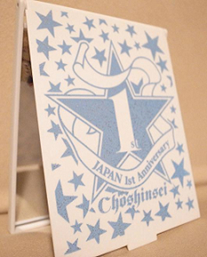 100806_choshinsei _1