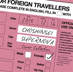 Supernova _female _shokai2