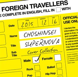 Supernova _male _shokai2