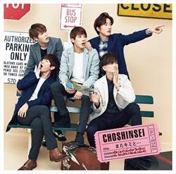 またキミと・・・初回B小