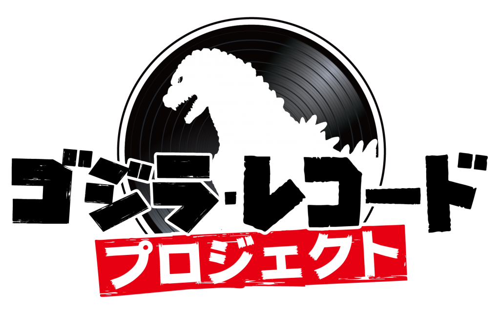 ゴジラ・レコード・プロジェクト ランディングページ