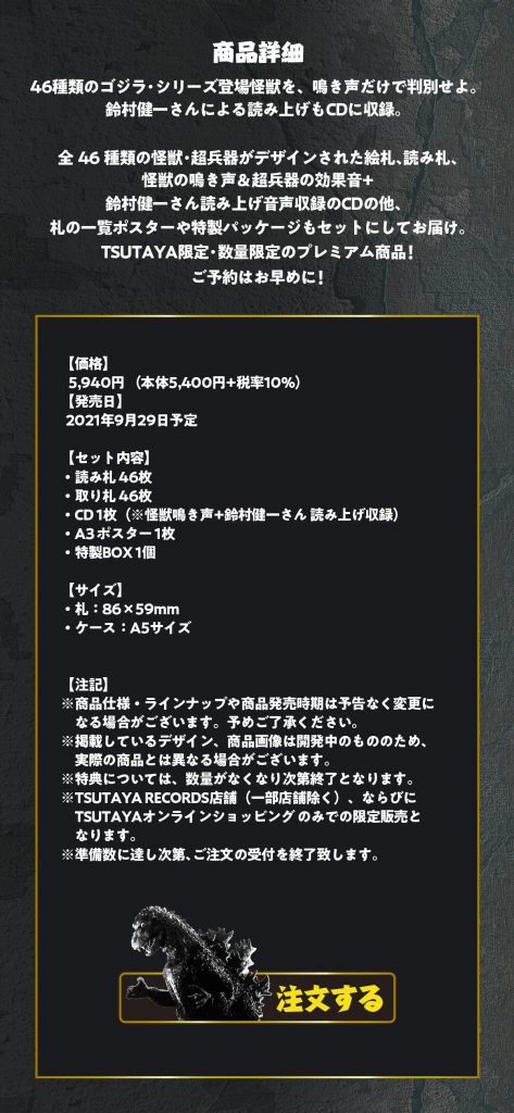 ゴジラ 大咆哮かるた 映画