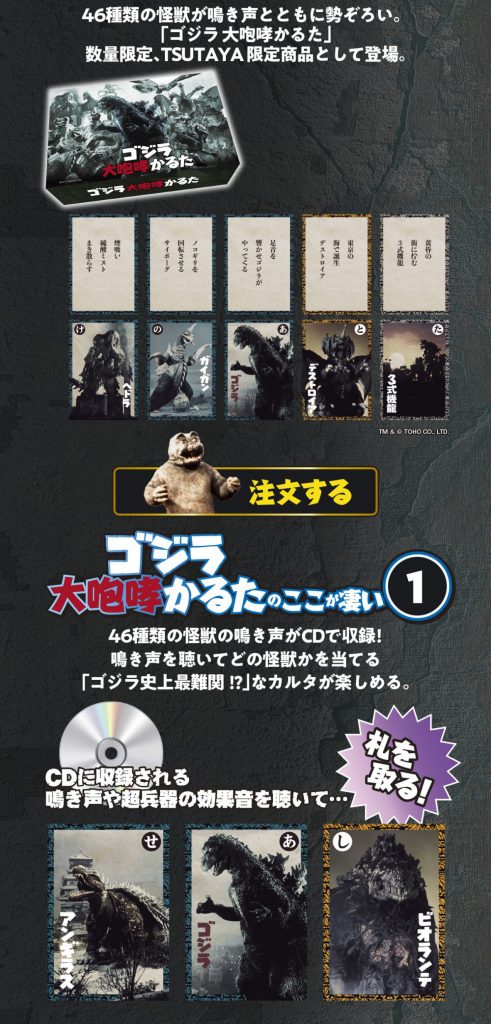 ゴジラ 大咆哮かるた 映画
