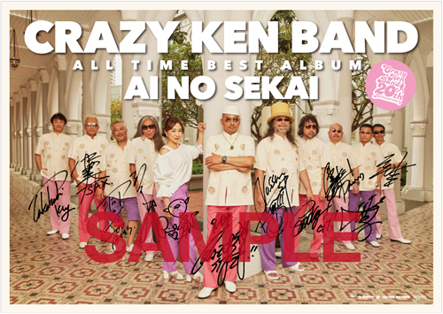 クレイジーケンバンド Crazy Ken Band All Time Best Album 愛の世界 初回限定盤 通常盤 Cdショップ購入者特典絵柄決定 Universal Music Japan