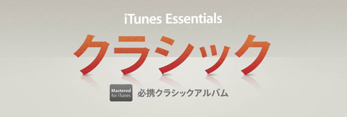 I Tunes _Essentials