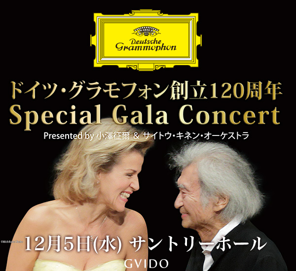 ドイツ・グラモフォン創立120周年 Special Gala Concert