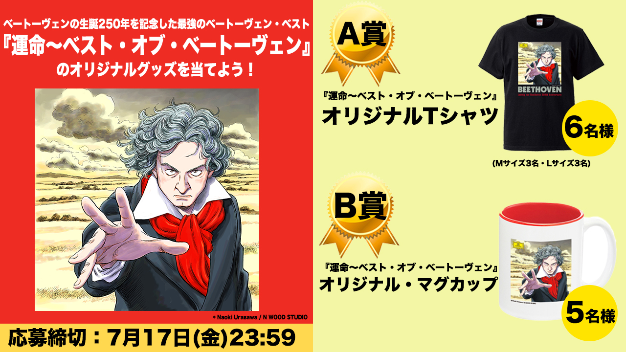 ベートーヴェン生誕250周年記念サイト クラシック Classics