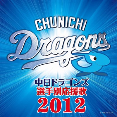 dragons2012jk