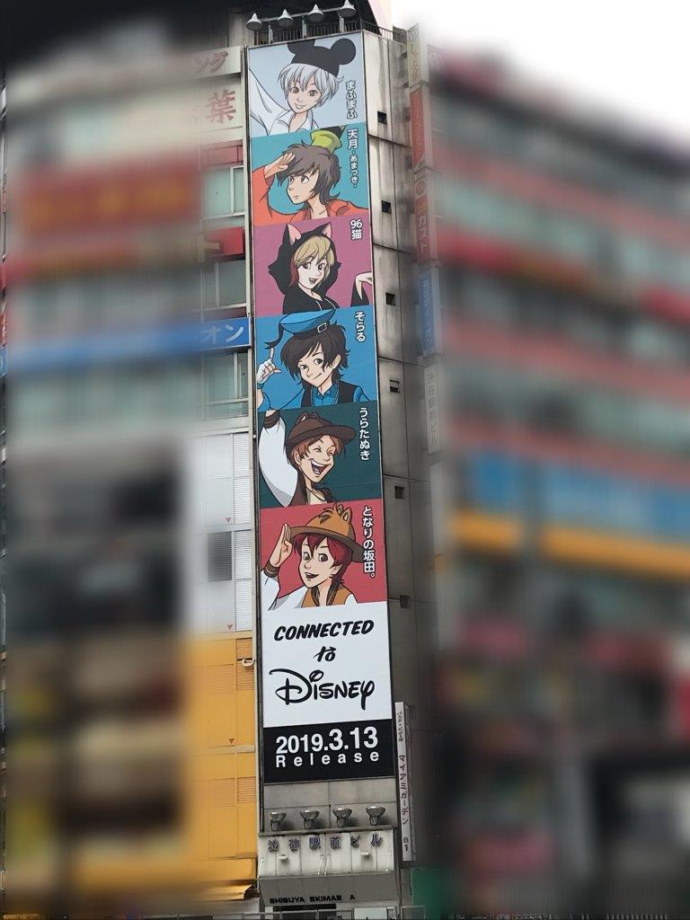 渋谷駅前ロングボードに広告が登場 Connected To Disney