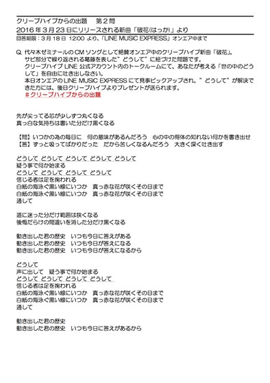 クリープハイプからの出題2