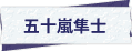 Logo _igarashi
