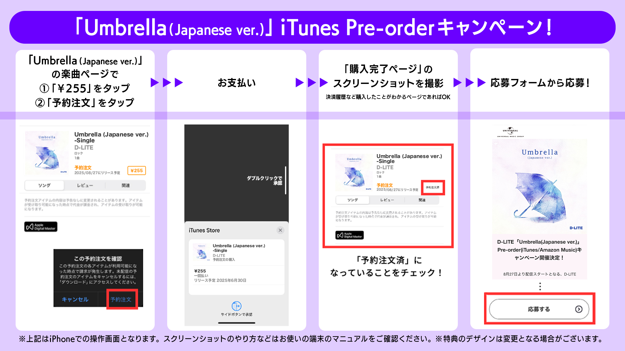8/27デジタルリリース「Umbrella(Japanese ver.)」キャンペーン第2弾