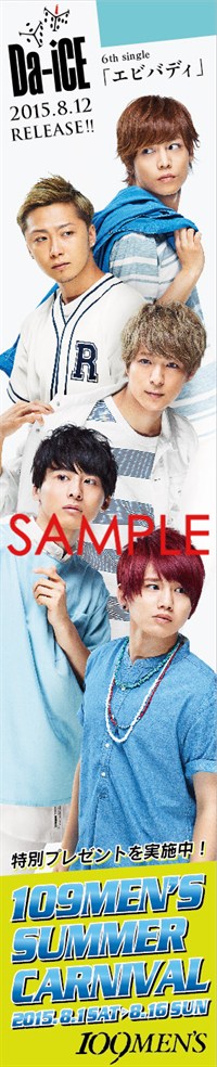 【Da -i CE】「109MEN’S SUMMER CARNIBAL」