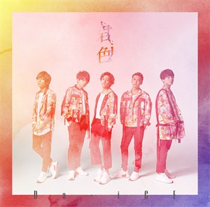 【Da -i CE】[ジャケ写･初回盤A]｢君色｣-サイズ小