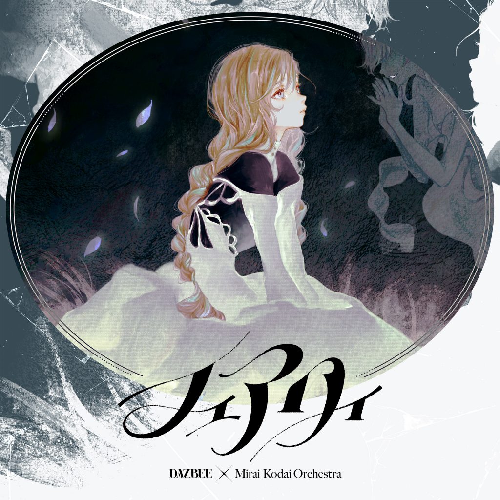 廃盤 CD バンビー / フェアリー BAMBEE / FAIRYTALES Fairytales 
