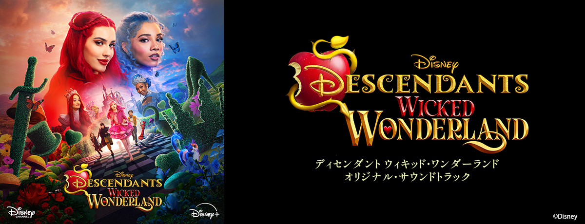 ディセンダント