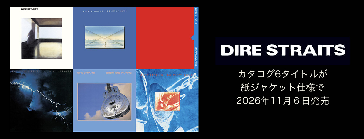 ダイアー・ストレイツ