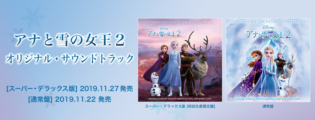 アナと雪の女王2