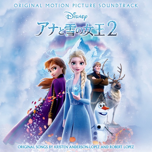 アナと雪の女王２ 日本語ver と英語ver が1枚でそろうオリジナル サウンドトラックが発売決定 豪華特典もついたスーパー デラックス版も登場 Disney Music