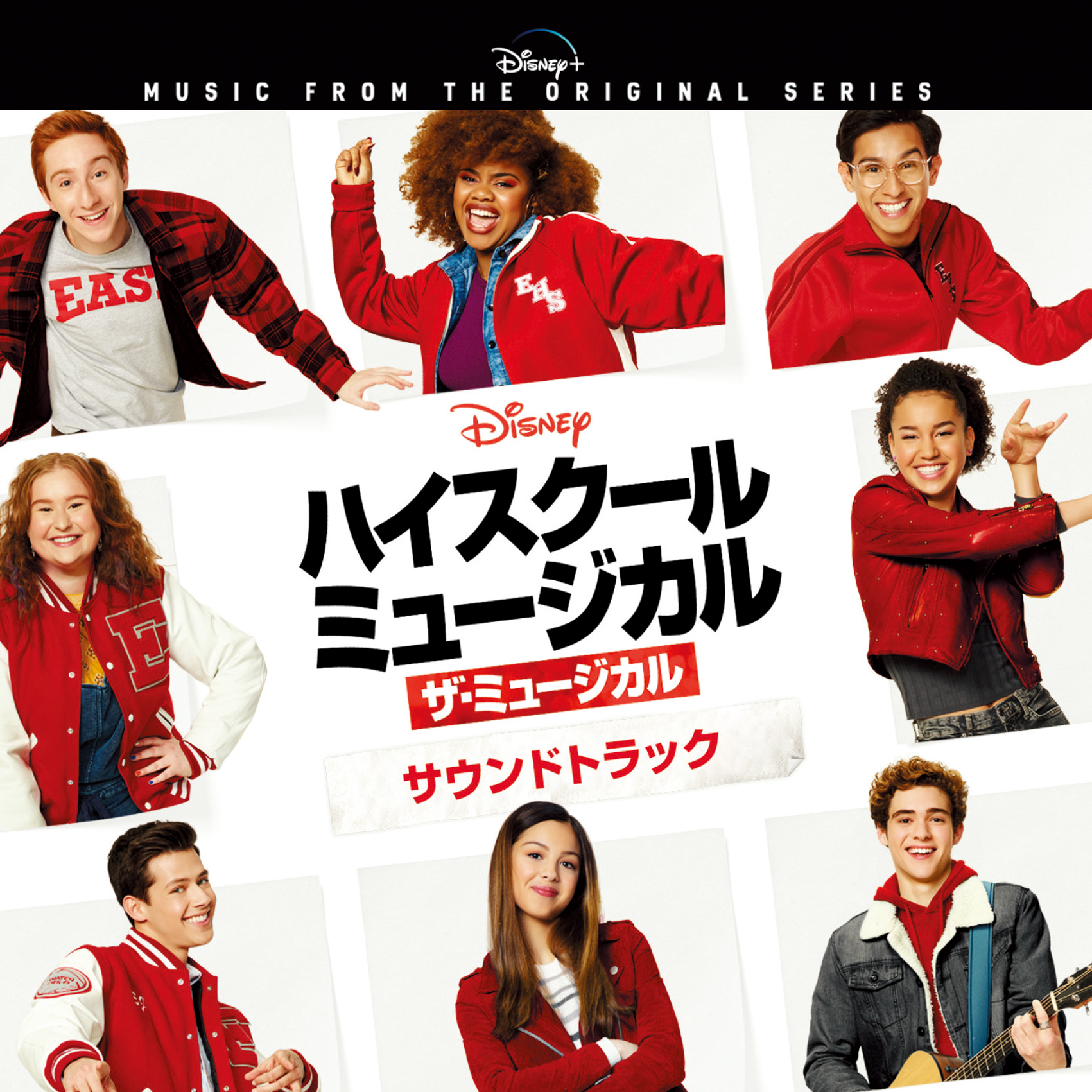 オリヴィア・ロドリゴも出演！『ハイスクール・ミュージカル：ザ