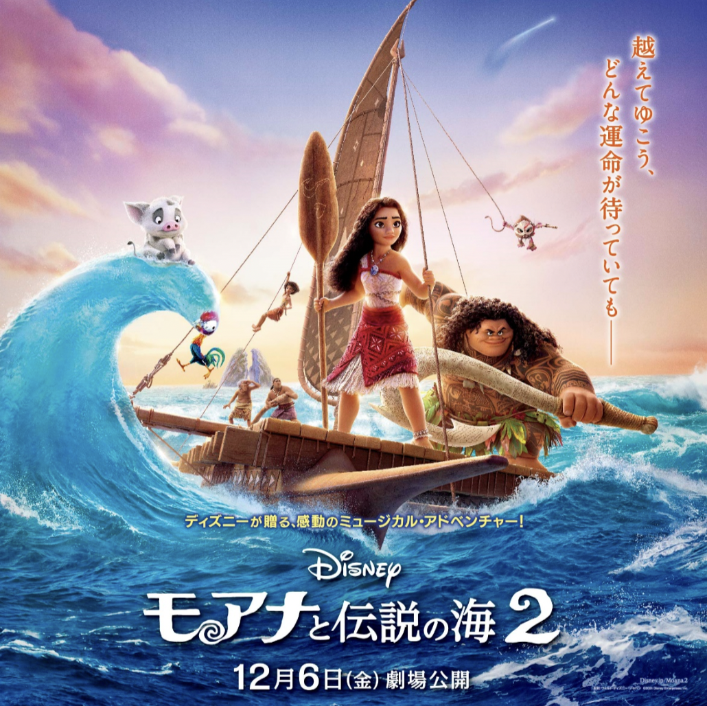 モアナと伝説の海2 ライトアップ オール USディズニー 海外 アメリ h469 モアナと伝説の海2 ライトアップ オール USディズニー 海外