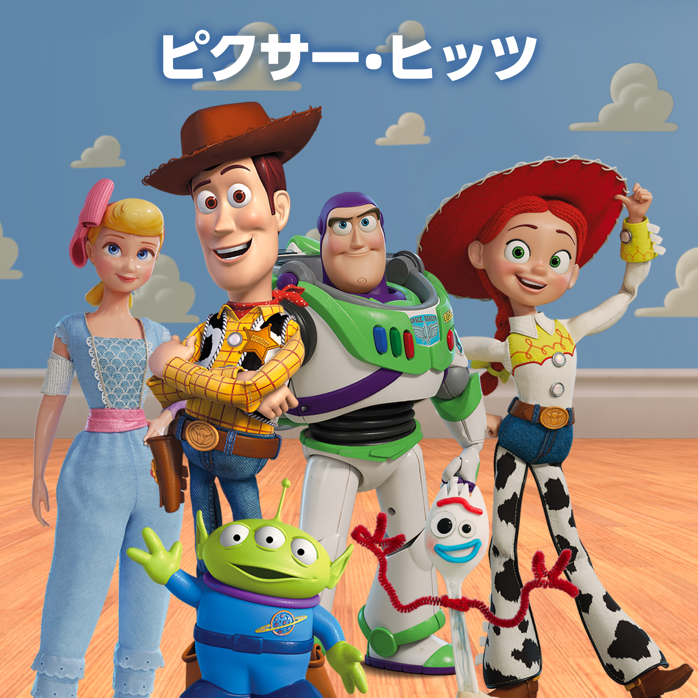 ピクサー・ヒッツ - Disney Music