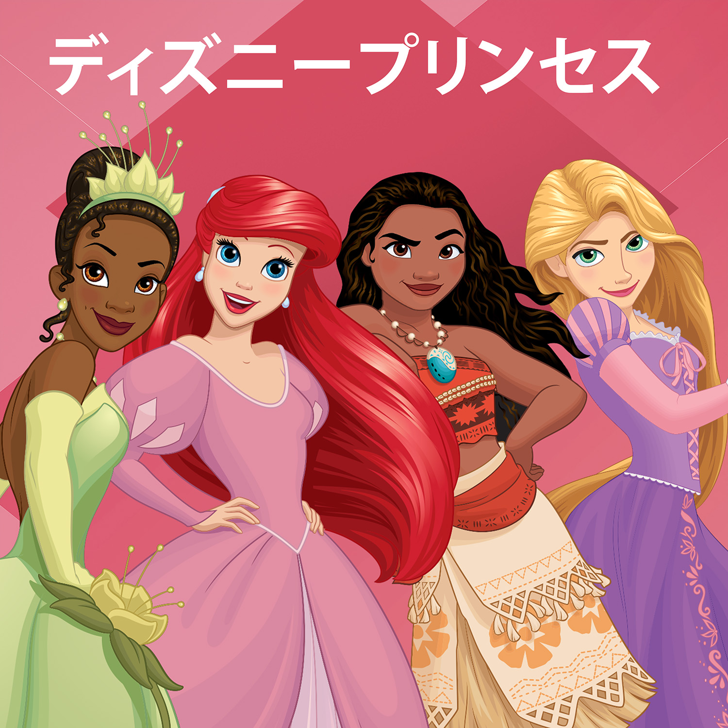 ディズニープリンセス プレイリスト - Disney Music