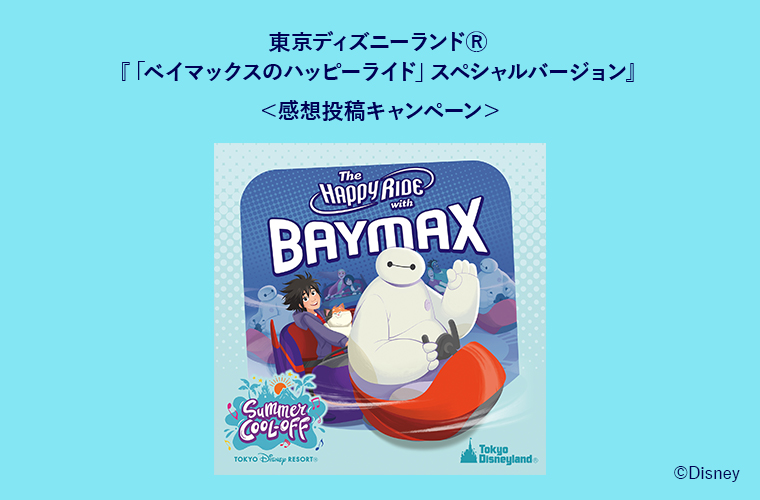 タグ付き未着用！ディズニーランド　ベイマックス　半被　ハッピ　はっぴ ディズニー ベイマックス 法被（はっぴ） 半纏 - メルカリ