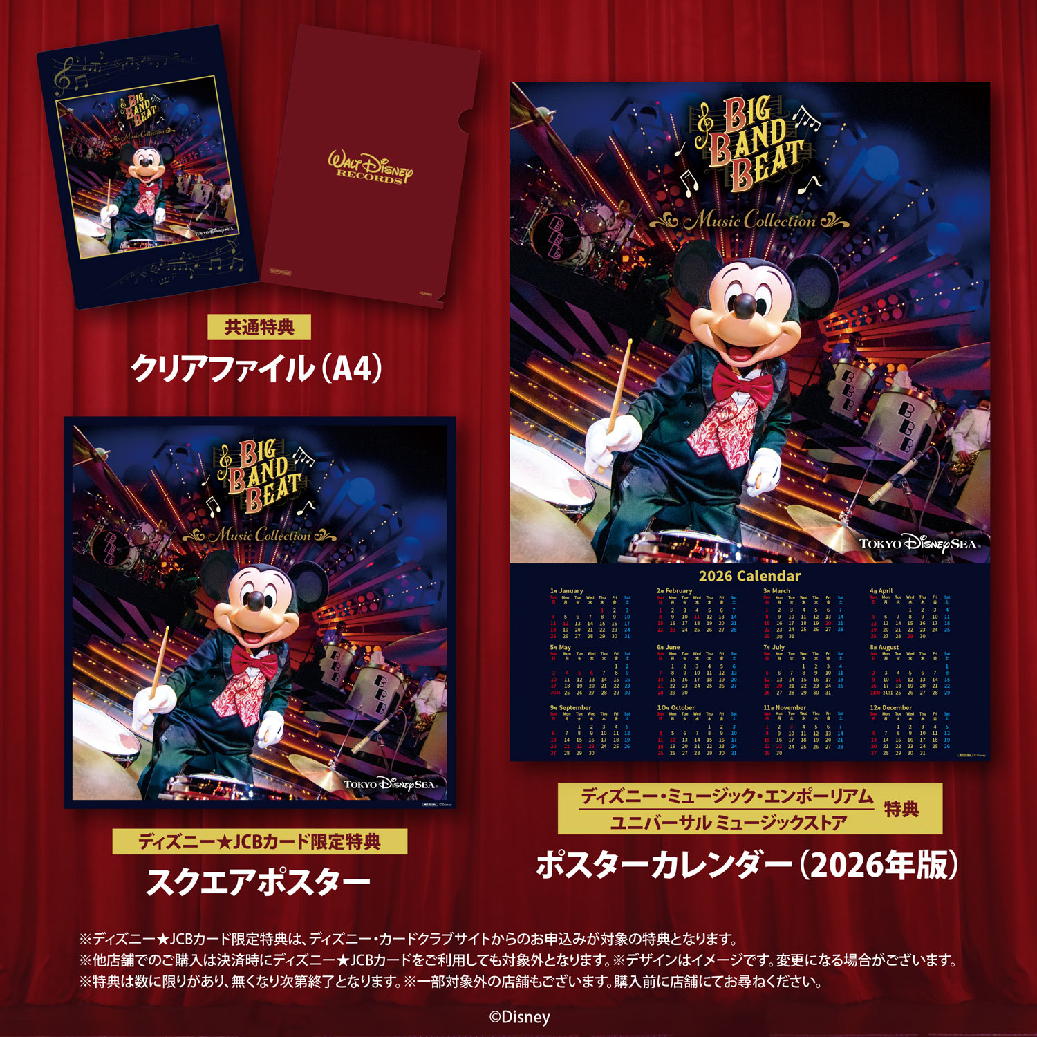 東京ディズニーシー ビッグバンドビートミュージック・コレクション完全生産限定盤 Amazon.co.jp: ビッグバンドビート ミュージック・コレクション