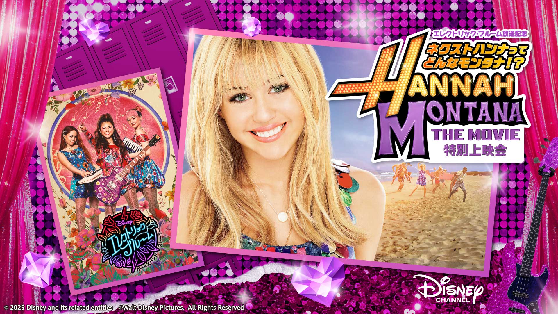 エレクトリック・ブルーム』放送記念～ネクストハンナってどんな