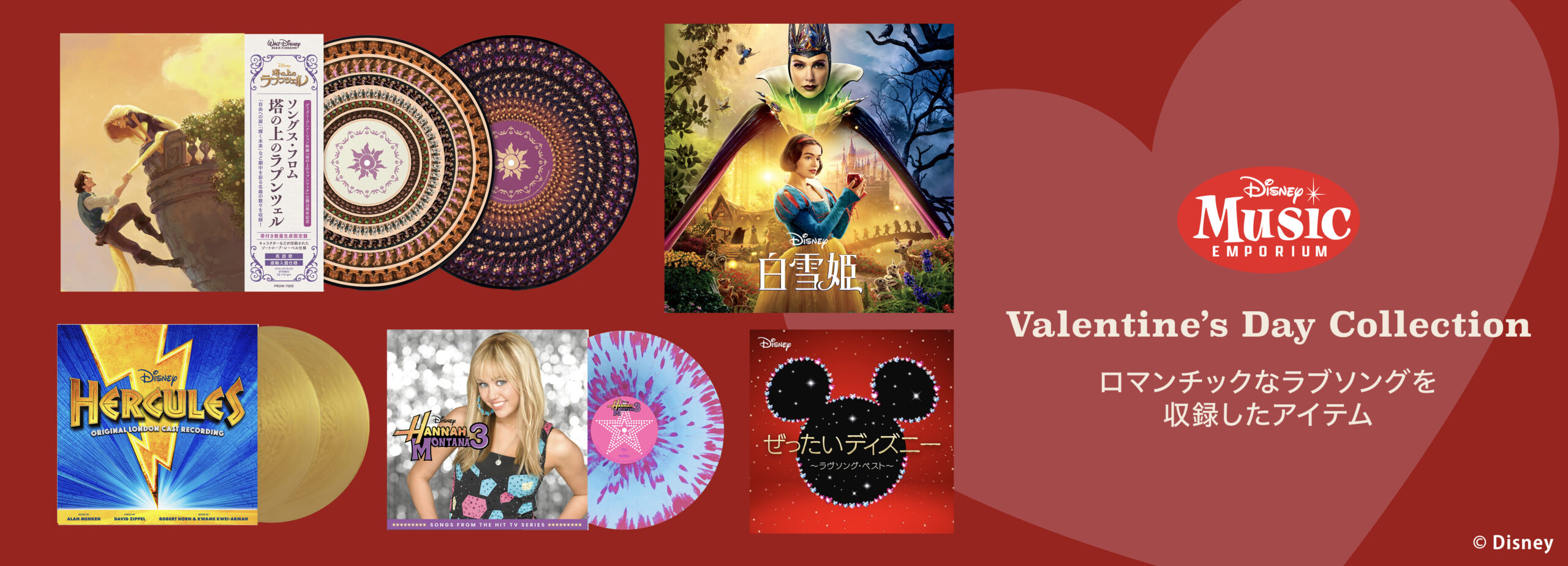 もうすぐバレンタイン！ディズニー・ミュージック・エンポーリアムでは