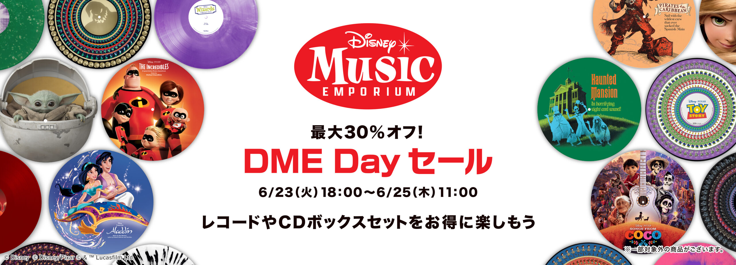 最大30%オフの大型セールやプレゼント企画が開催！「DME Day