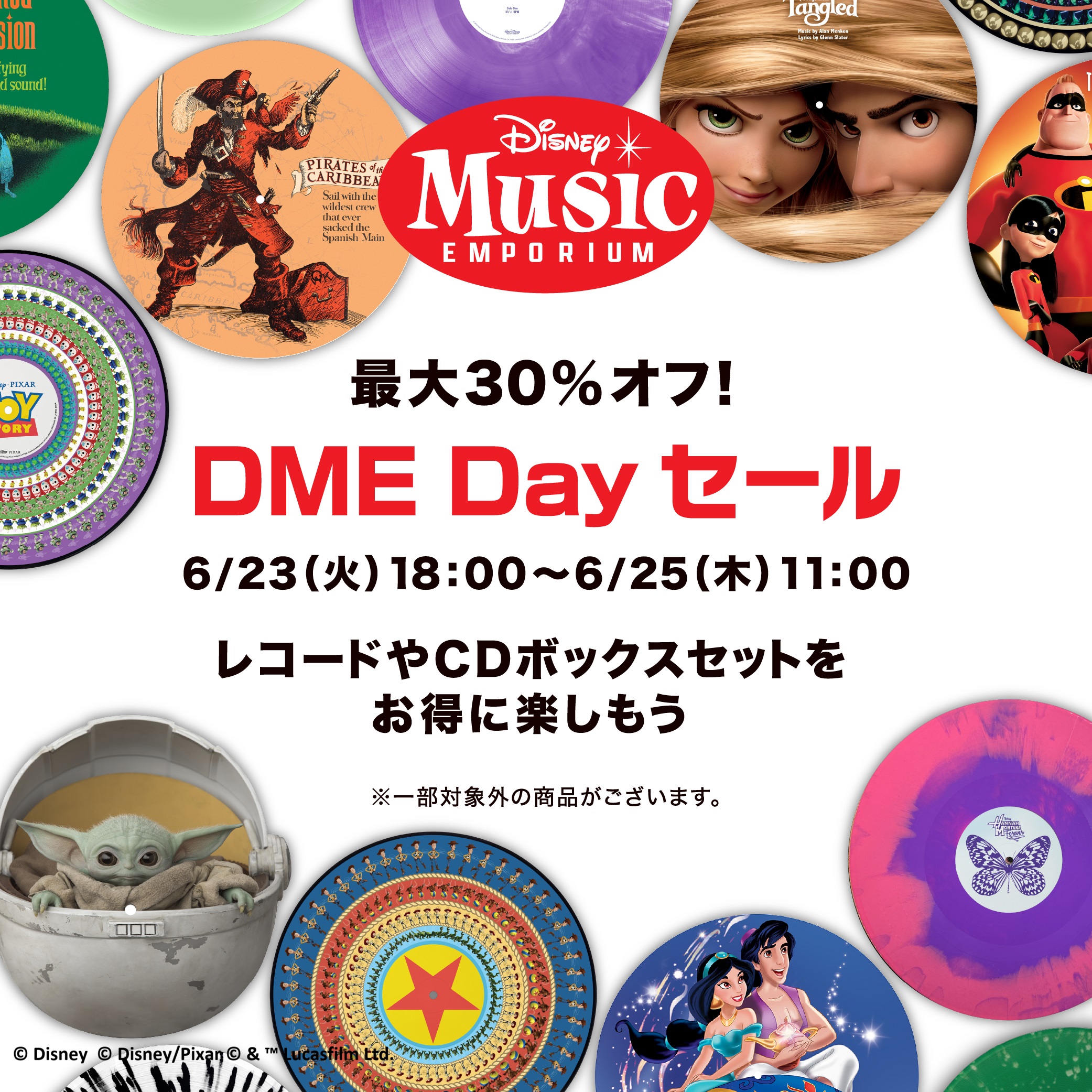 最大30%オフの大型セールやプレゼント企画が開催！「DME Day